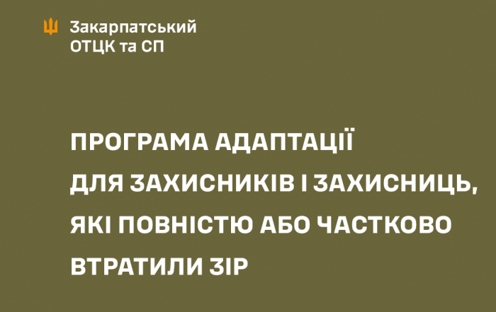 Мінветеранів запускає програму адаптації для Захисників і Захисниць, які повністю або частково втратили зір