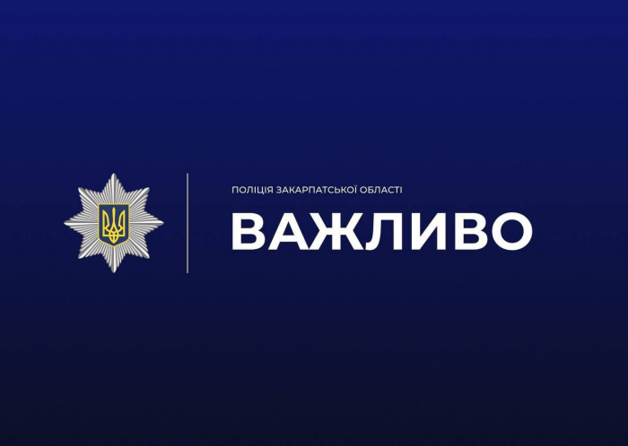 Поліція Закарпаття повідомляє про можливі тимчасові перебої у роботі лінії «102» сьогодні, 8 жовтня

