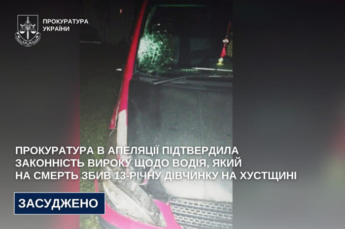 8 років тюрми за смерть дитини: вирок п’яному водію з Хустщини залишено без змін