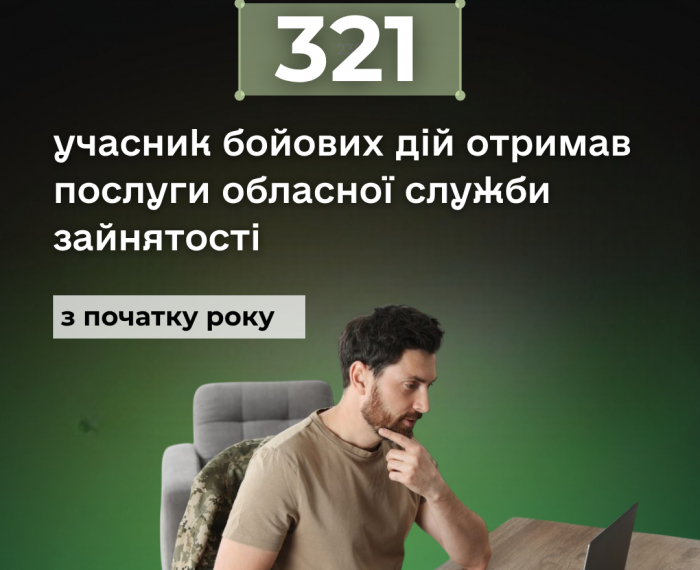 321 учасник бойових дій отримав послуги обласної служби зайнятості з початку року