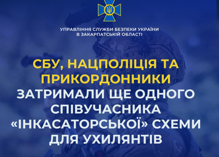 СБУ, Нацполіція та прикордонники затримали ще одного співучасника «інкасаторської» схеми для ухилянтів