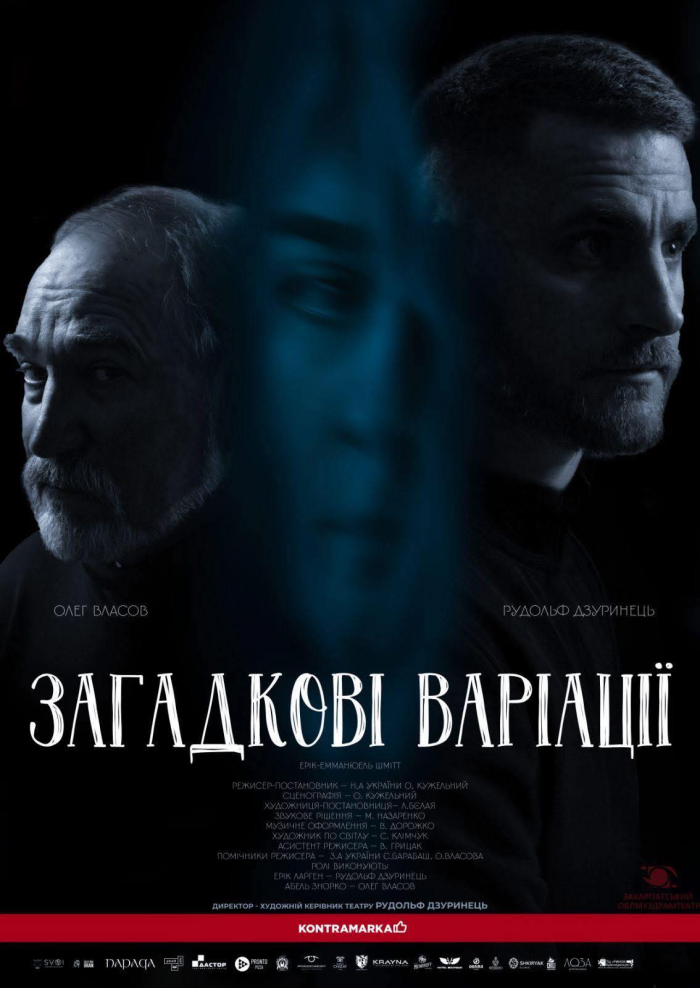 В Ужгороді відбудуться прем’єрні покази вистави «Загадкові варіації»