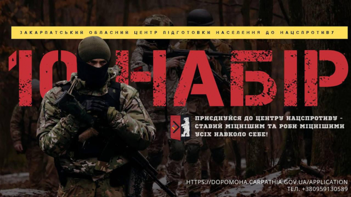 Закарпатський обласний центр підготовки населення до нацспротиву відкриває 10-й набір на навчальний курс
