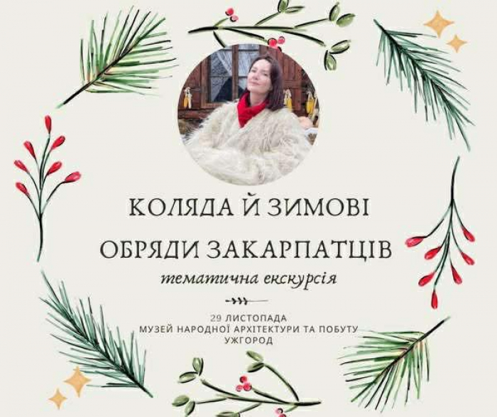 Доторкнутися до зимових традицій — і підтримати наших захисників: нова екскурсія «за донати» від гідів Закарпаття