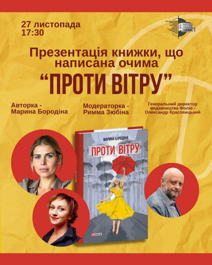 В Ужгороді сьогодні відбудеться презентація унікальної книги, написаної очима
