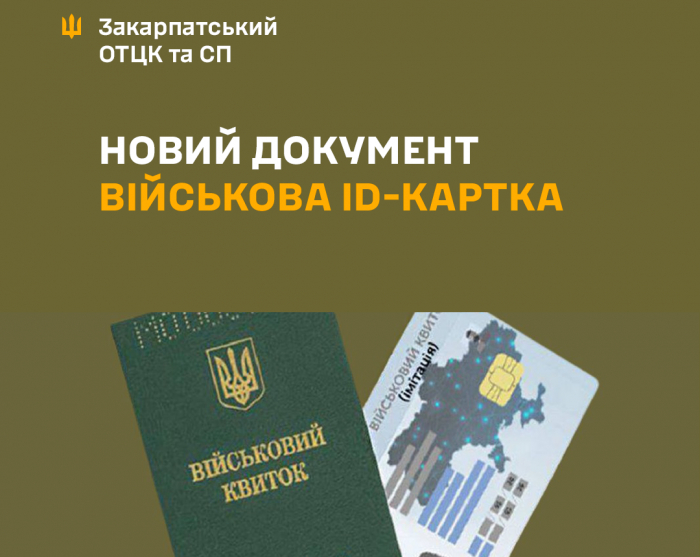 Військова ID-картка - в Україні впроваджують новий військово-обліковий документ 