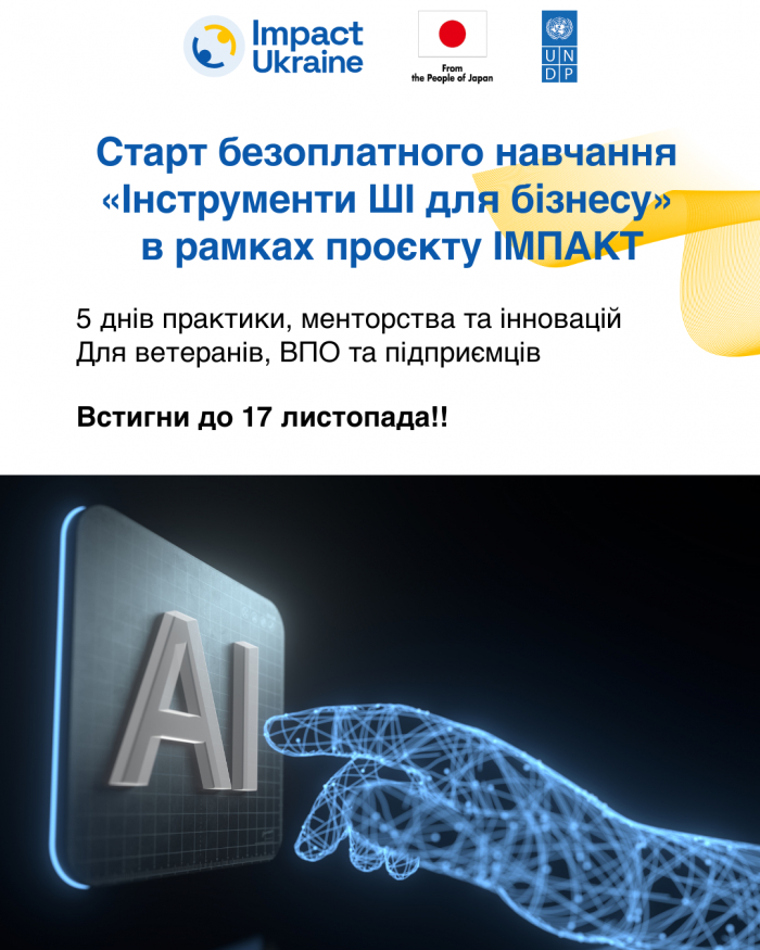 Закарпатці мають можливість безкоштовно навчатися з інструментів штучного інтелекту для бізнесу