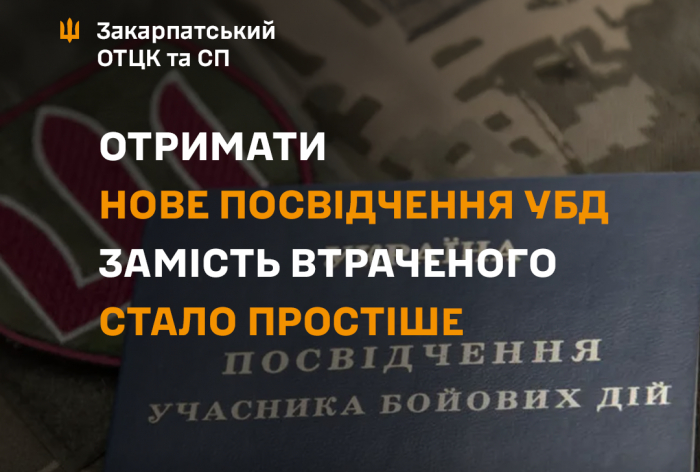 Нові правила: військовим легше відновити посвідчення УБД у разі втрати чи після полону