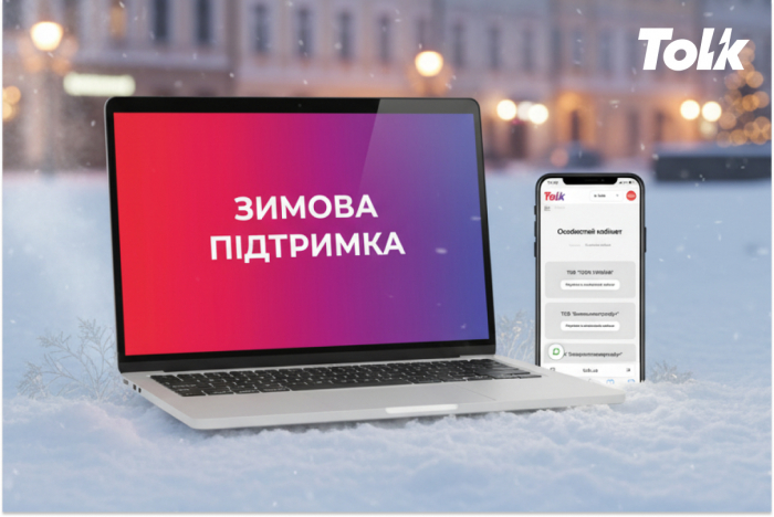 Коштами «Зимової підтримки» можна оплатити спожиту електроенергію

