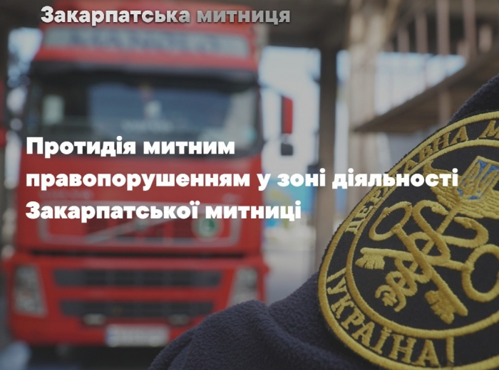 Штрафи, конфіскація, мирові угоди: що чекає на порушників митного законодавства

