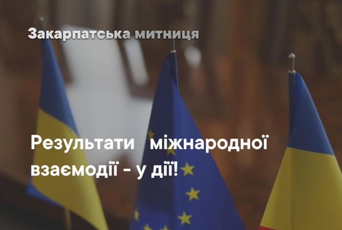 Результат міжнародної взаємодії: виявлено 36 митних правопорушень на 172 млн грн
