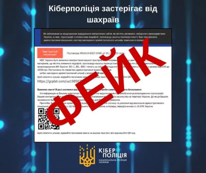 Зловмисники поширюють в інтернеті фейкове повідомлення про блокування комп’ютерів користувачів нібито від імені МВС України
