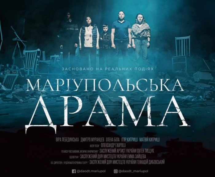 Вистава "Маріупольська драма" у постановці Донецького академічного обласного драматичного театру - серед номінантів на здобуття Національної премії Шевченка