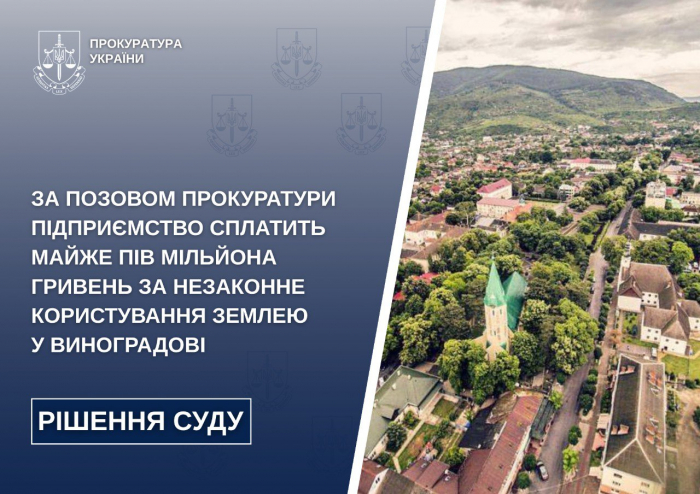  За позовом прокуратури підприємство сплатить майже пів мільйона гривень за незаконне користування землею у Виноградові