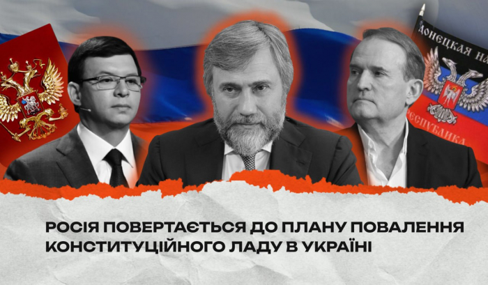 Поразка на полі бою змушує росію активізувати внутрішній план дестабілізації та повалення конституційного ладу в Україні

