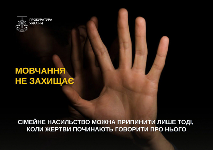 На Закарпатті прокурори впроваджують практику захисту постраждалих від домашнього насильства

