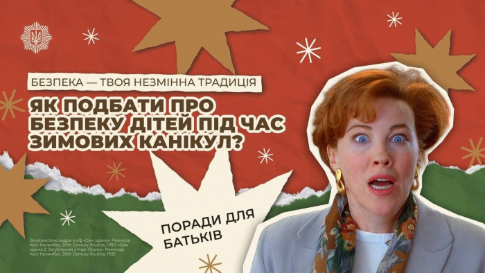  Зимові канікули: закарпатські поліцейські нагадують базові правила безпеки – вдома, на вулиці та в онлайн-просторі