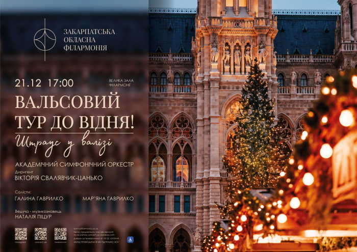 Академічний симфонічний оркестр запрошує на свій передсвятковий концерт в Ужгороді