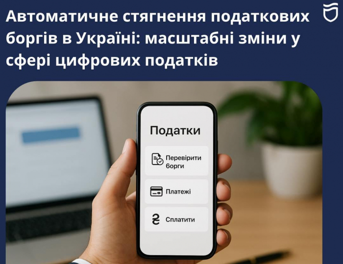 На Закарпатті запрацювало автоматичне стягнення податкових боргів