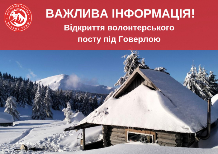 На перемичці "Петрос-Говерла" запрацював цілодобовий рятувальний пост