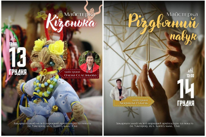 У Закарпатському музеї народної архітектури та побуту триває марафон передріздвяних майстер-класів