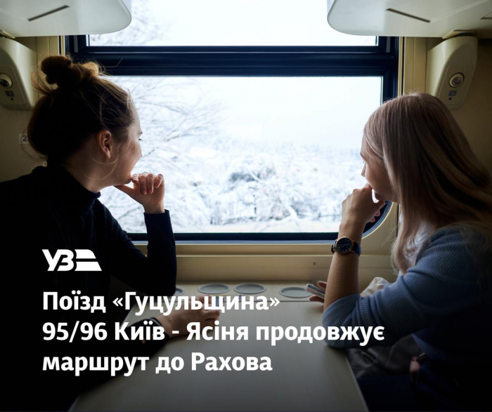Маршрут поїзда "Гуцульщина" № 95/96 Київ — Ясіня продовжили до Рахова