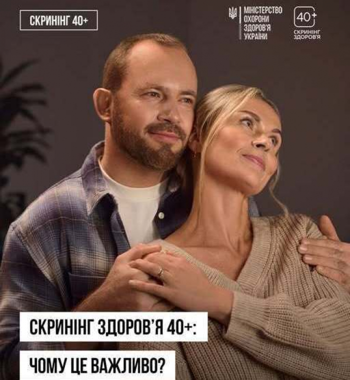 Українці 40+ років зможуть безоплатно пройти скринінг здоров’я з Дією: як це працюватиме