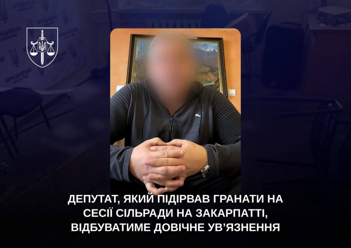 Депутат, який підірвав гранати на сесії сільради на Закарпатті, відбуватиме довічне ув’язнення

