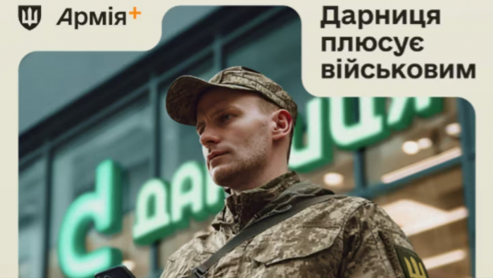 У застосунку «Армія+» з’явилася категорія "Медицина": військові отримуватимуть знижки на ліки