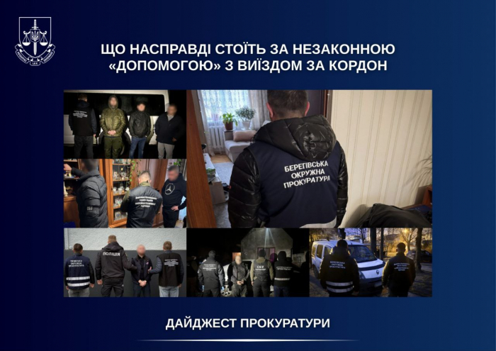 Що насправді стоїть за незаконною «допомогою» з виїздом за кордон - тижневий дайджест прокуратури


