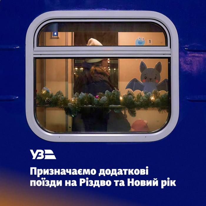 Укрзалізниця призначає додаткові поїзди на період Різдвяних та Новорічних свят у карпатському напрямку


