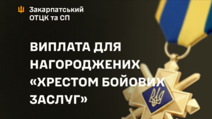 Військові, які отримали "Хрест бойових заслуг", отримуватимуть щомісячну виплату