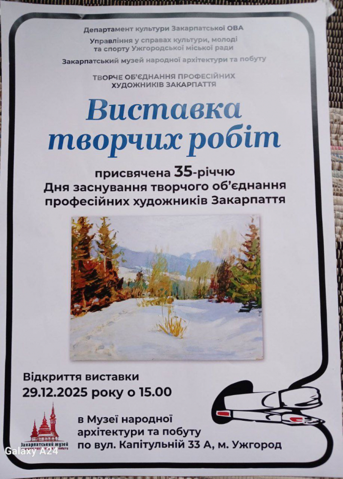 Протягом місяця триватиме в Ужгороді ювілейна виставка Творчого об'єднання художників Закарпаття
