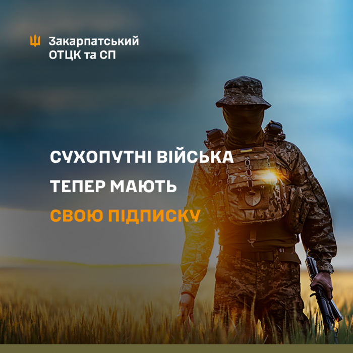 Підтримати бригади Сухопутних військ Збройних Сил України тепер можна підписавшись!
