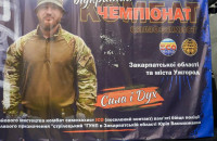 Бій за пам'ять Героя: на Закарпатті пройшов чемпіонат на честь загиблого у боях за Україну поліцейського Юрія Василиженка

