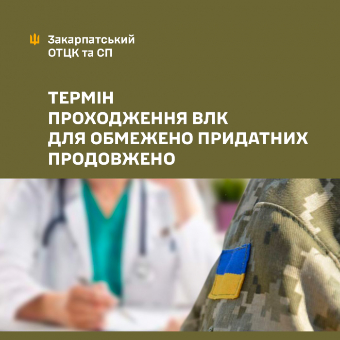 Термін проходження військово-лікарської комісії для обмежено придатних громадян України - до 5 червня 2025 року
