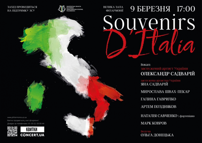 Закарпатська обласна філармонія. запрошує на музичний вечір «Souvenirs d`Italia»