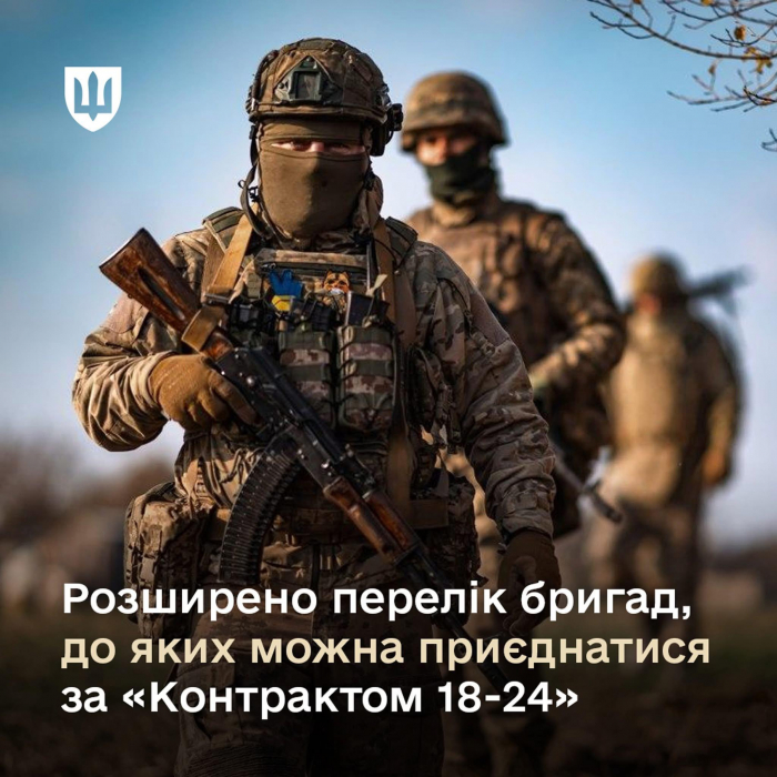 Розширено перелік бригад, до яких можна приєднатися за «Контрактом 18-24»

