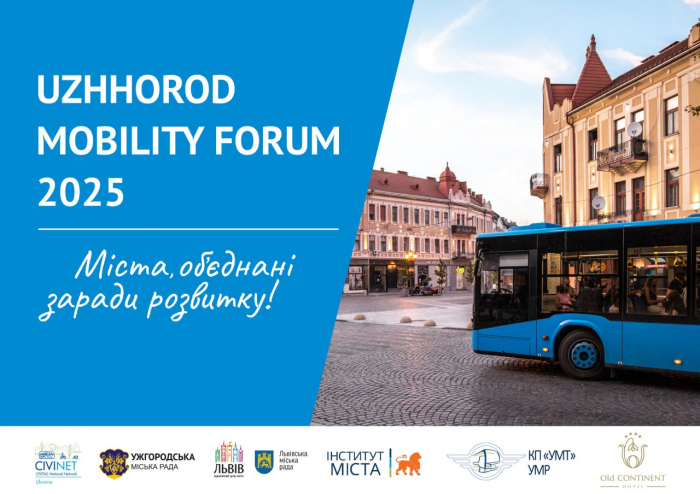 III Всеукраїнський Форум Міської Мобільності – в Ужгороді восени відбудеться масштабна подія

