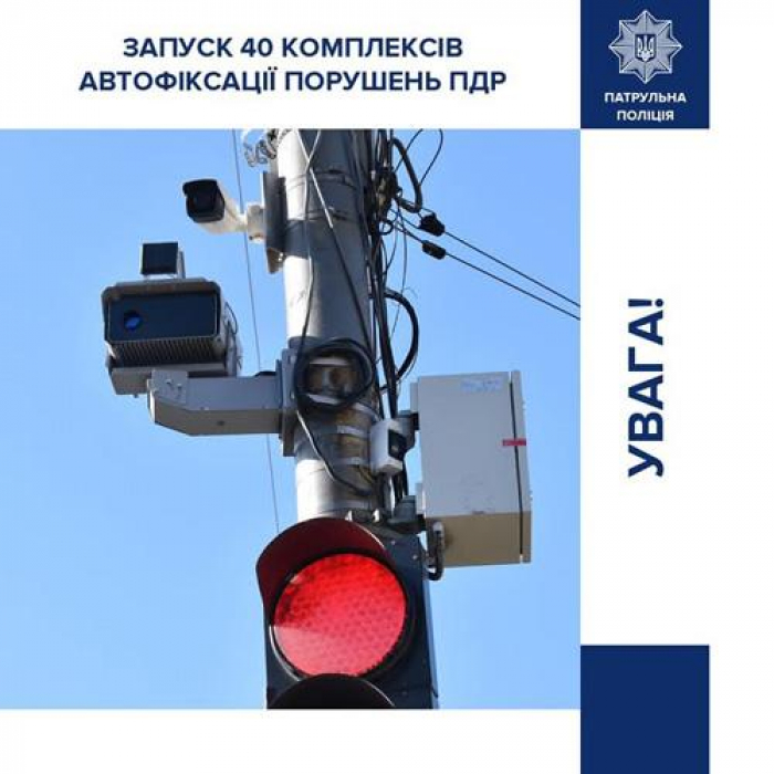 Відсьогодні на Закарпатті запрацюють ще три нові камери фіксації швидкості