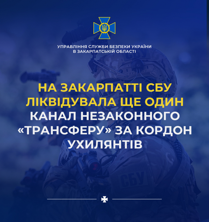 На Закарпатті СБУ ліквідувала ще один канал незаконного «трансферу» за кордон ухилянтів