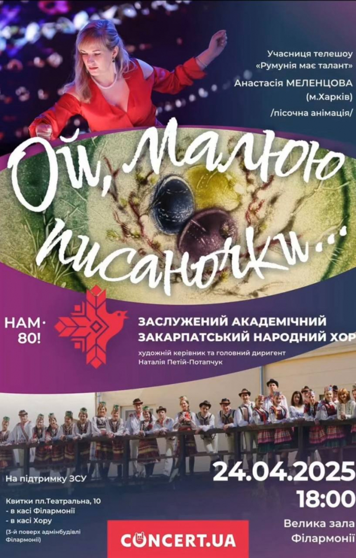 Закарпатський народний хор дасть Великодній концерт в Ужгороді