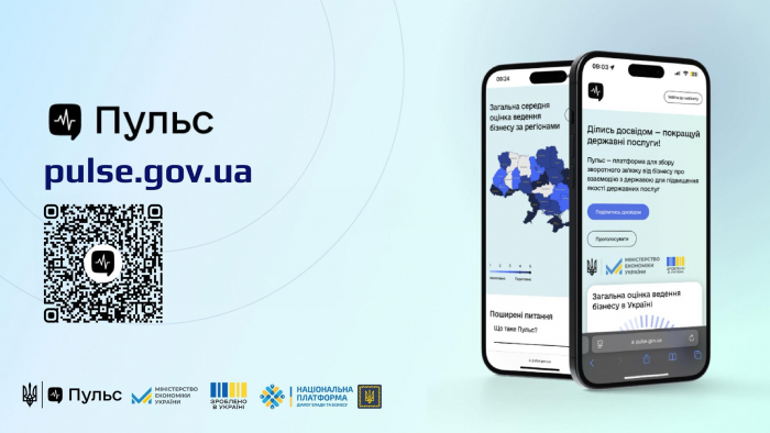 Підприємці Закарпаття можуть оцінювати якість держпослуг на платформі «Пульс»