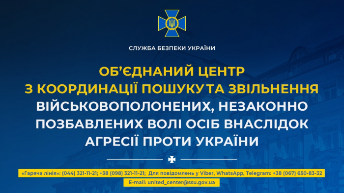 Повернути кожного: працює Об'єднаний центр з координації пошуку та звільнення військовополонених і незаконно позбавлених волі