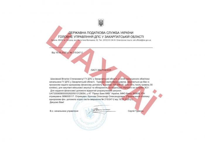 Увага! У Закарпатській області шахраї від імені податківців вимагають гроші