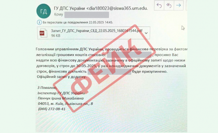 ДПС фіксує нову хвилю фейкових розсилок від імені податкової