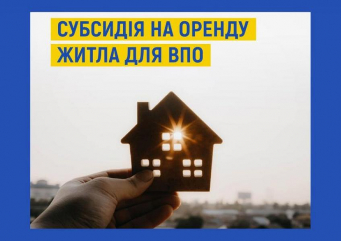 Середній розмір субсидії на оренду житла для ВПО на Закарпатті складає 5 тисяч 880 гривень