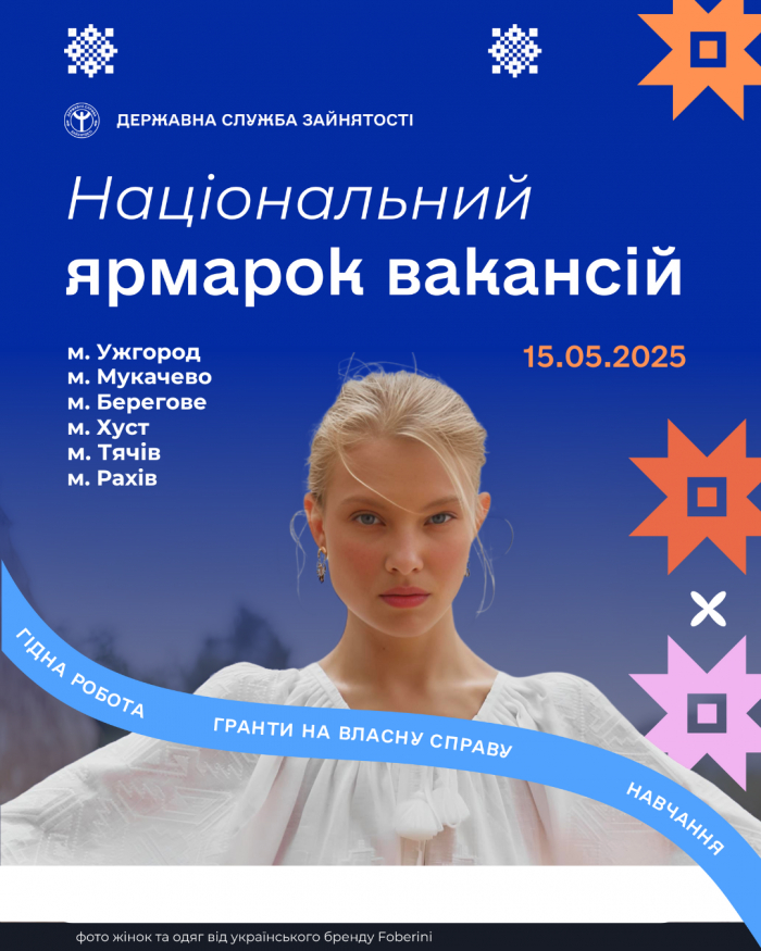 Національні ярмарки вакансій 15 травня відбудуться у районних центрах Закарпаття