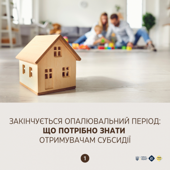 Закінчився опалювальний період: що потрібно знати отримувачам субсидії?