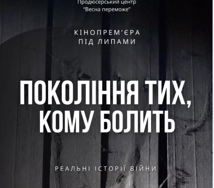 Ужгородців та гостей міста запрошують сьогодні ввечері на перегляд фільму на Липовій алеї
